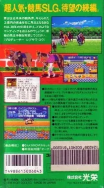 Winning Post 2 (Japan) box cover back